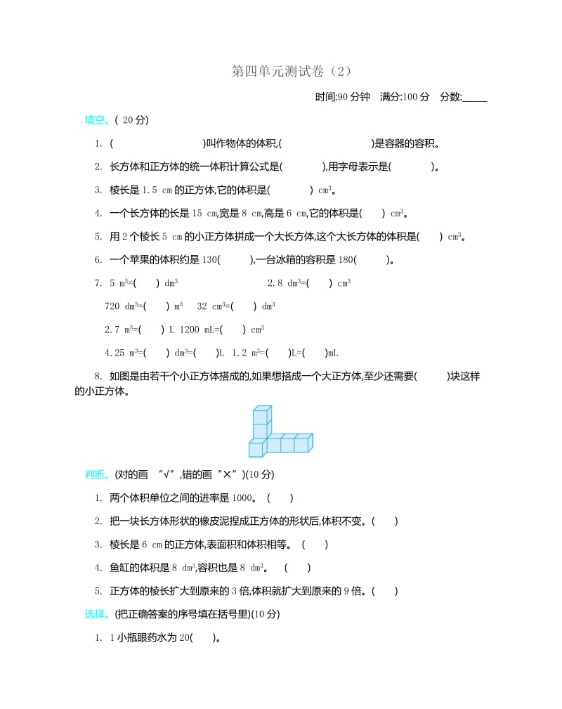 新北师大版小学五年级下册数学第四单元精品试题带参考答案 .docx_第1页