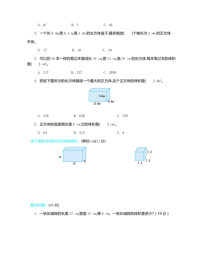 新北师大版小学五年级下册数学第四单元精品试题带参考答案 .docx_第2页