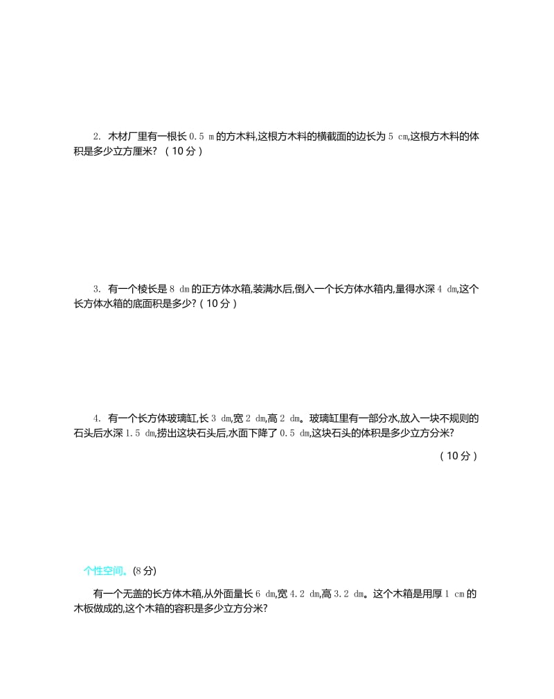 新北师大版小学五年级下册数学第四单元精品试题带参考答案 .docx_第3页