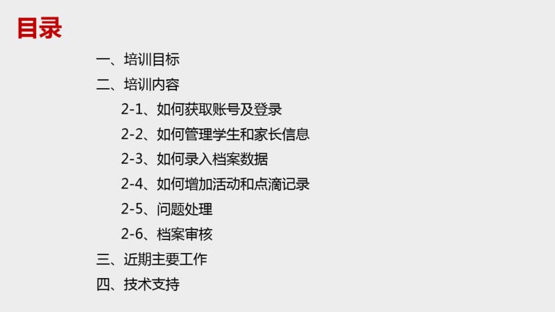 深圳市学生综合素质表现评价信息管理平台教师培训材料9.27更新.pdf_第2页