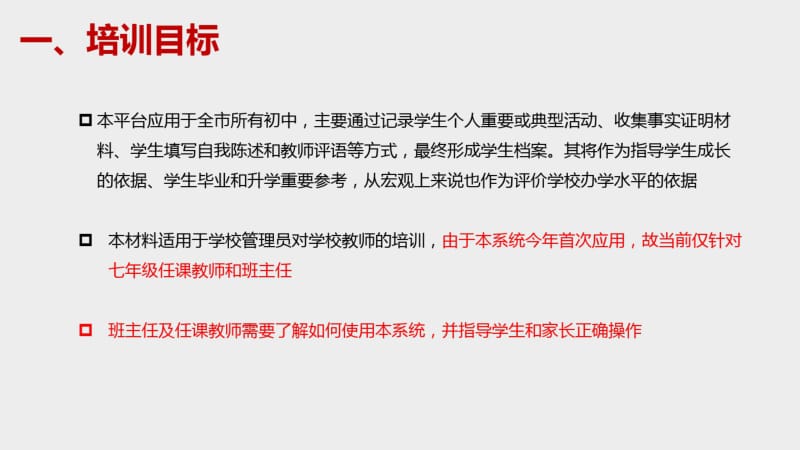 深圳市学生综合素质表现评价信息管理平台教师培训材料9.27更新.pdf_第3页