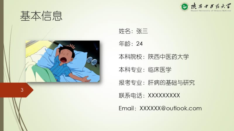 研究生复试简历课件.pdf_第3页