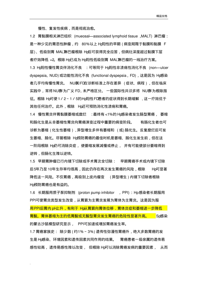 消化科抗生素使用规范.pdf_第3页