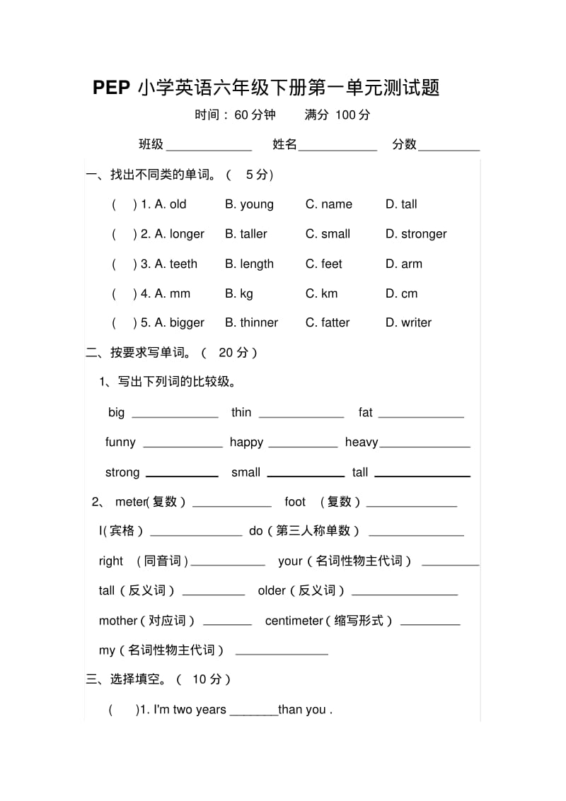 PEP小学英语六年级下册第一单元试题孔凡燕.pdf_第1页