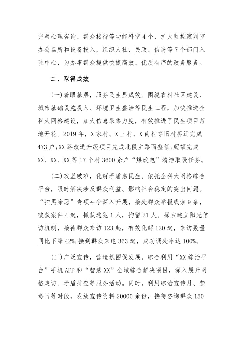 某街道在市委政法工作会议上的发言材料1300字文.docx_第2页