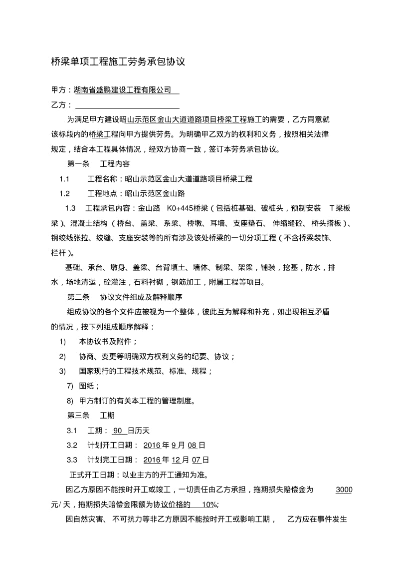 桥梁工程施工劳务分包合同.pdf_第1页