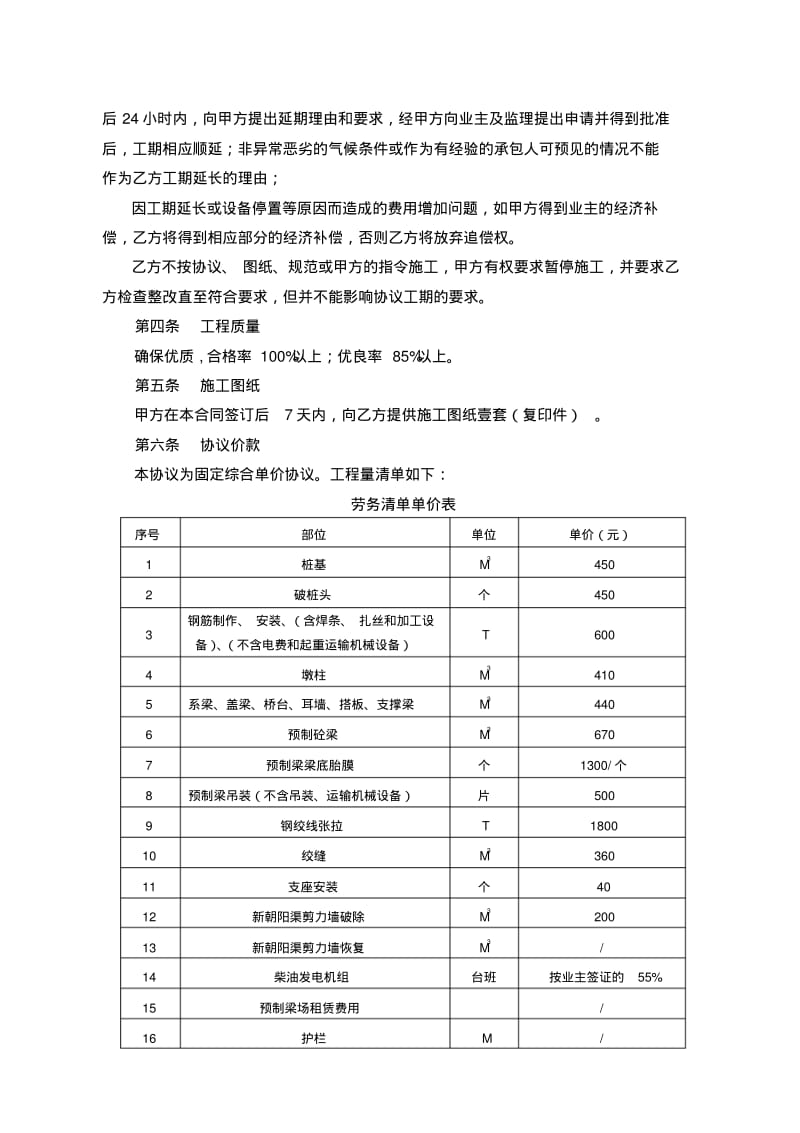 桥梁工程施工劳务分包合同.pdf_第2页