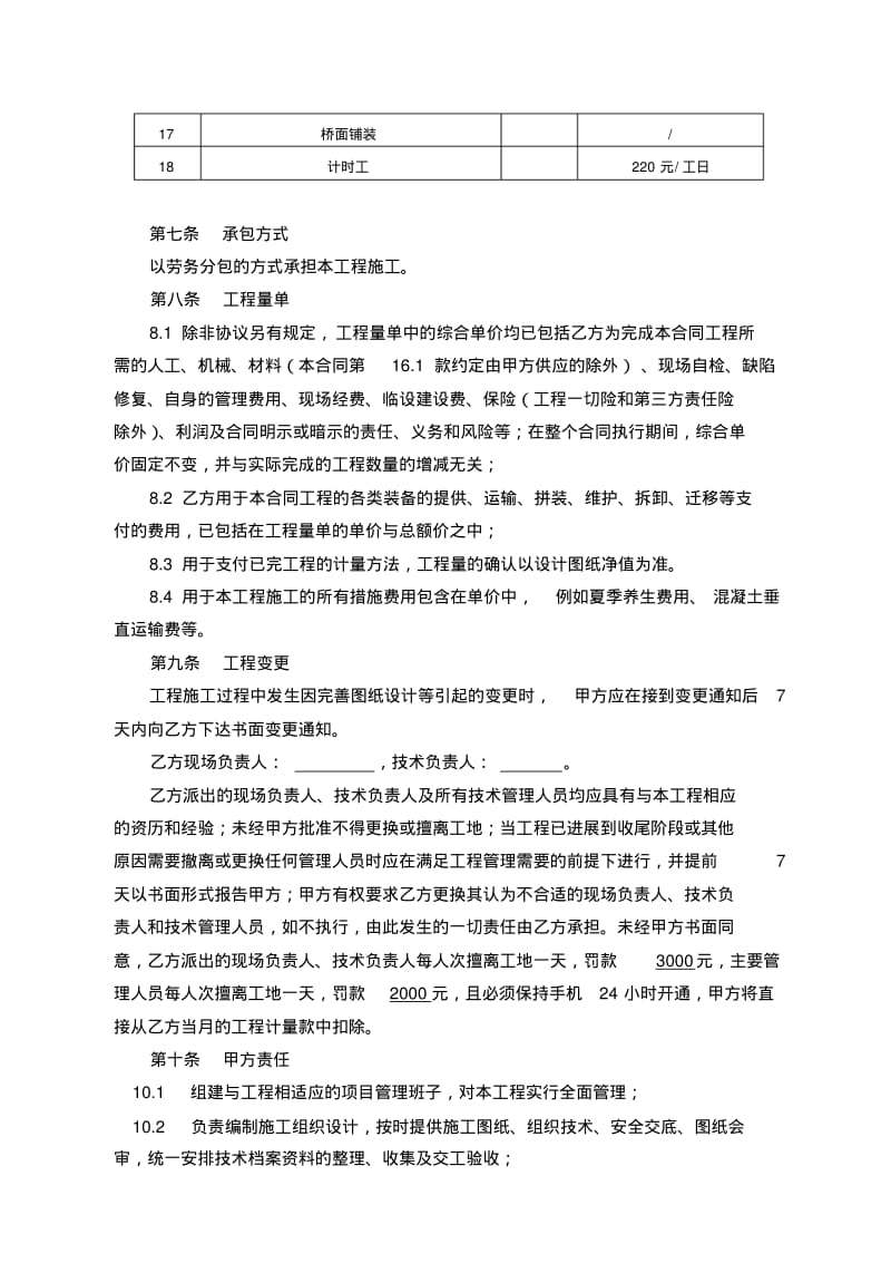 桥梁工程施工劳务分包合同.pdf_第3页