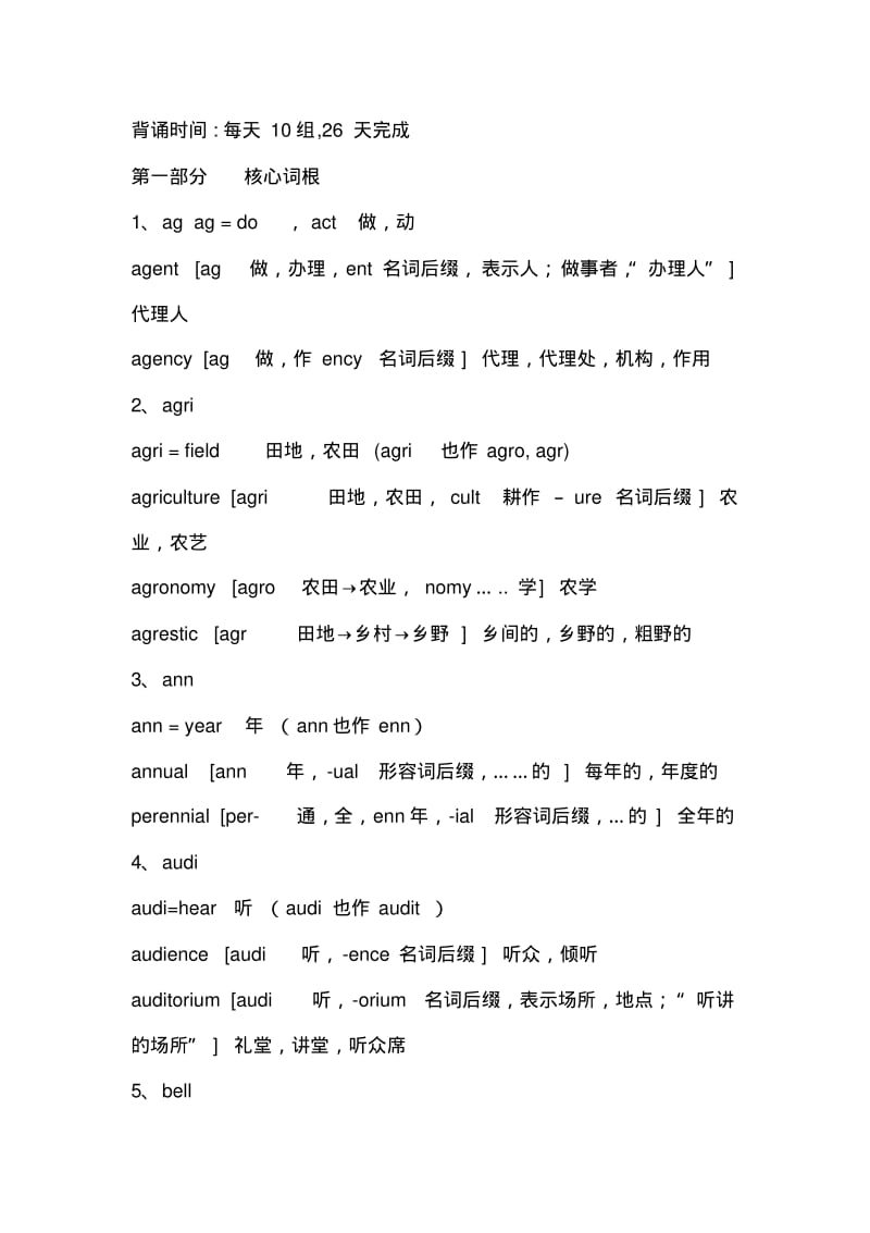 252个英语重要词根(有例词并整理).pdf_第1页