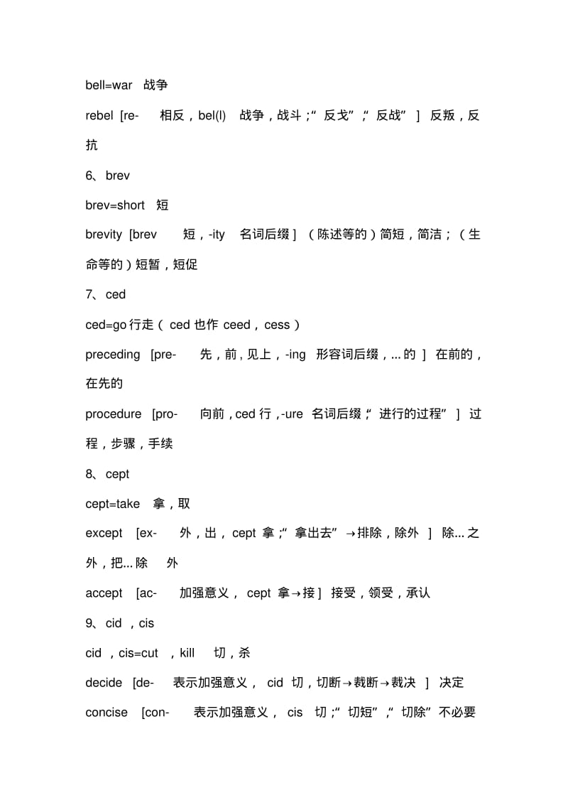 252个英语重要词根(有例词并整理).pdf_第2页