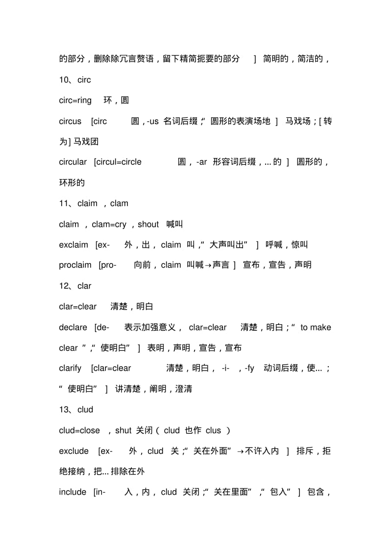 252个英语重要词根(有例词并整理).pdf_第3页