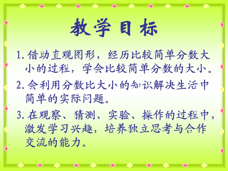 北师大小学数学三下《6.3比大小》PPT课件 (2).ppt_第2页