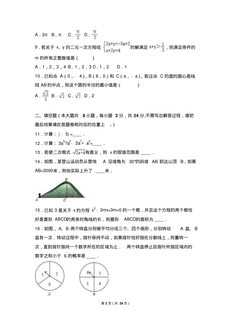 2019年苏州市吴中区中考数学二模试卷含答案解析.pdf_第2页