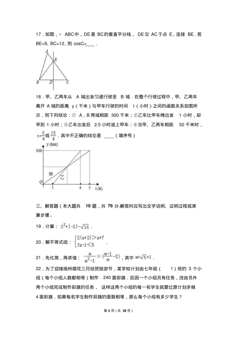 2019年苏州市吴中区中考数学二模试卷含答案解析.pdf_第3页