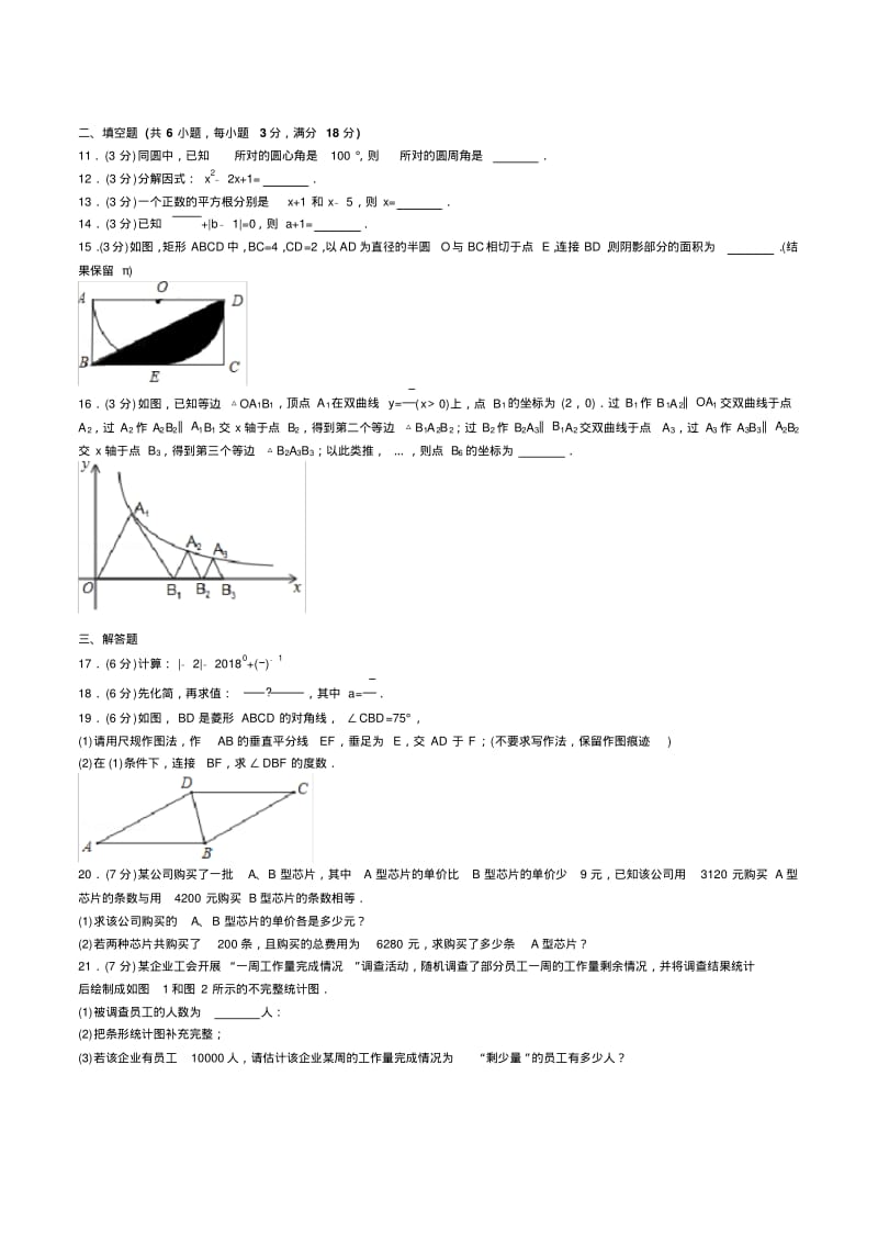 2018年广东省东莞市中考数学试卷(试卷答案解析).pdf_第2页