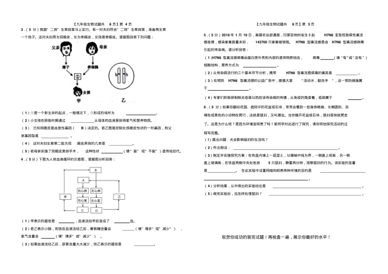 2019年初中学业水平测试二模生物学试题及答案.pdf_第3页