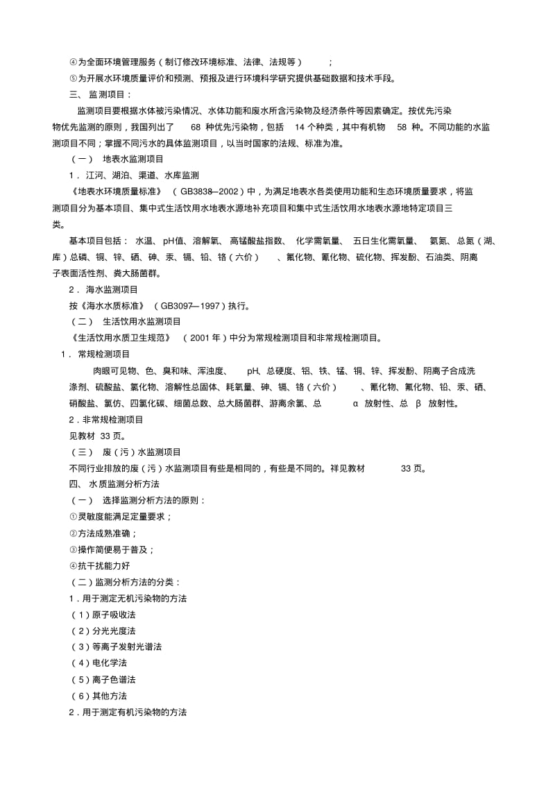 水和废水的监测.pdf_第2页