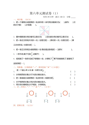 新北师大版小学三年级下册数学第六单元检测试卷含答案.doc