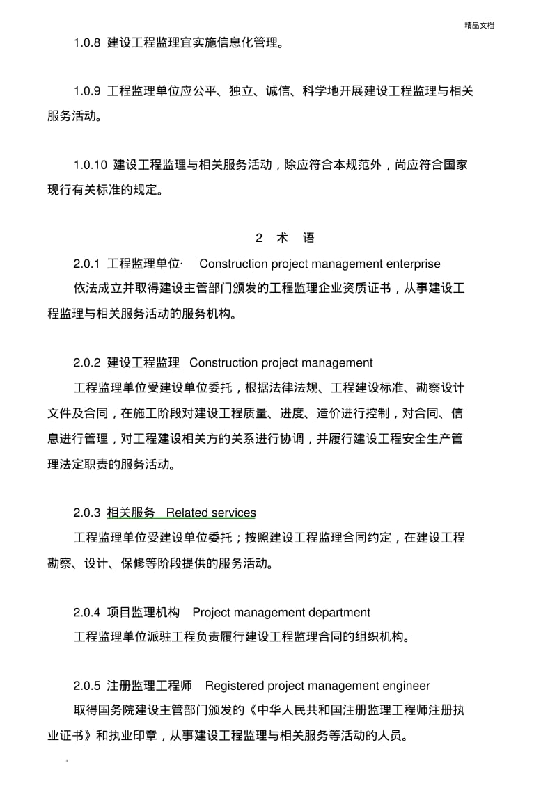 监理规范.pdf_第2页