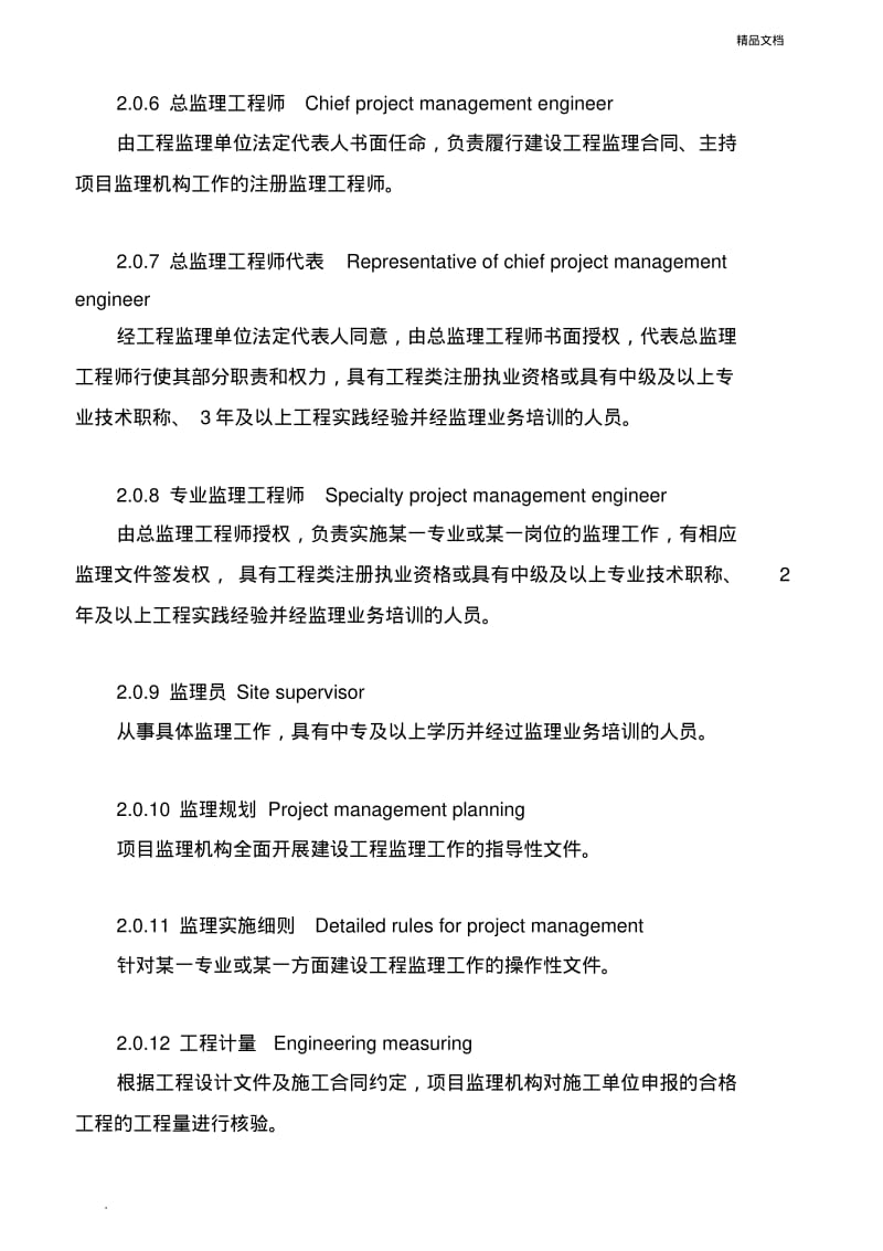 监理规范.pdf_第3页