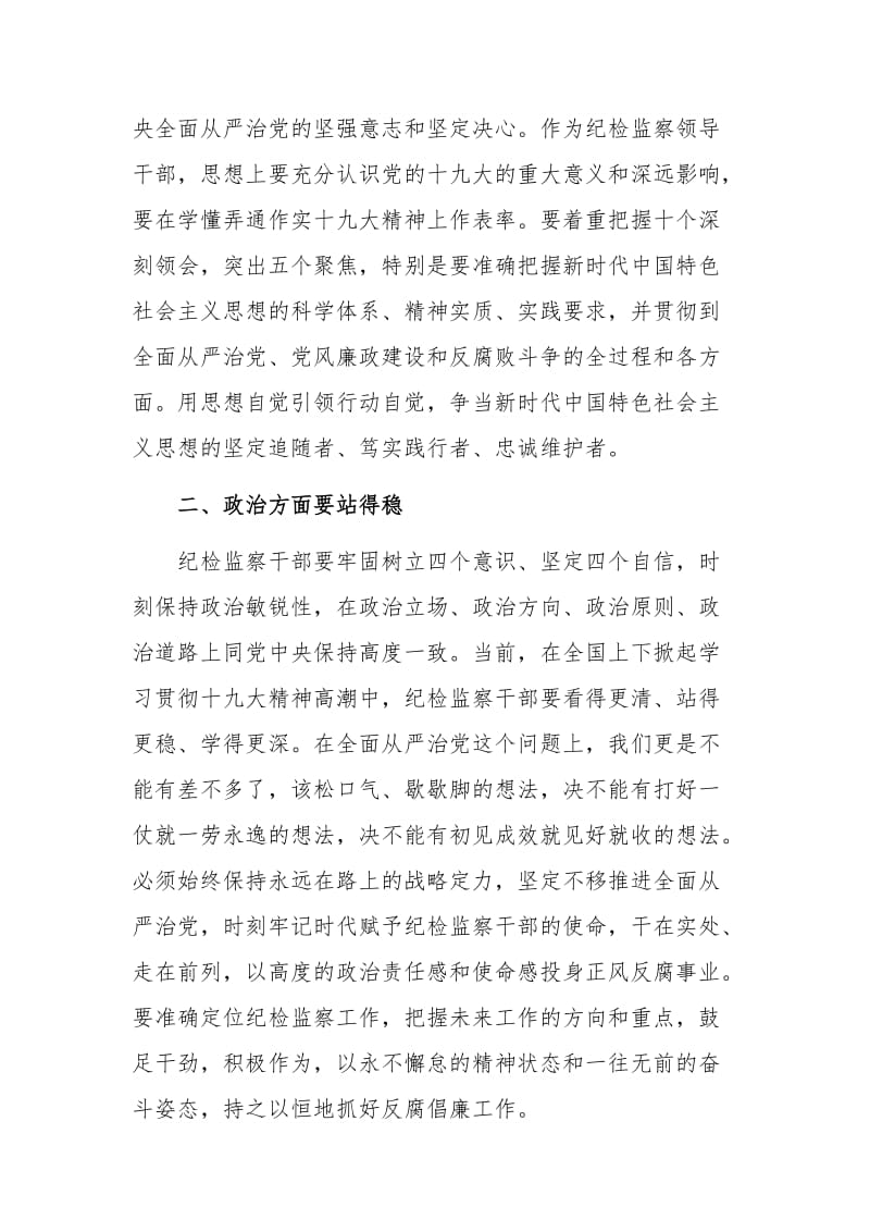 2020年某纪检监察工作专题中心组学习发言材料1860字文稿.docx_第2页