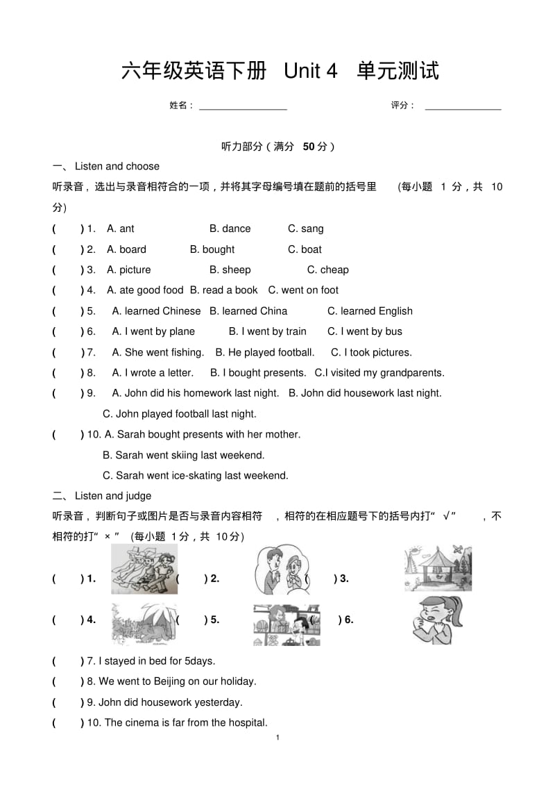 PEP小学英语六年级下册第四单元测试题.pdf_第1页