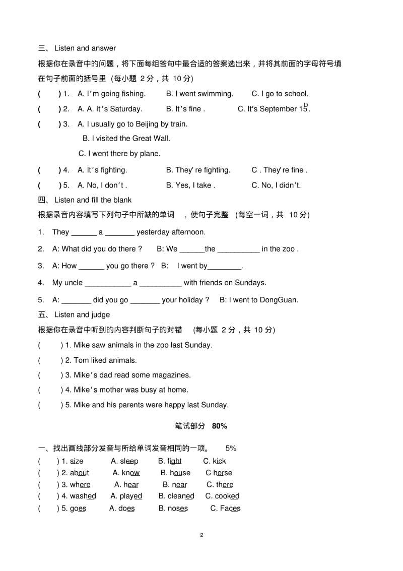 PEP小学英语六年级下册第四单元测试题.pdf_第2页