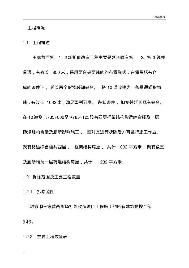 砖混框架房屋拆除专项施工方案.pdf_第1页