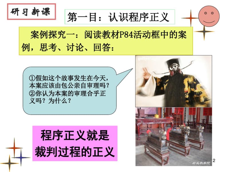 职业道德与法律第八课__崇尚程序正义_依法维护权益课件.pdf_第2页