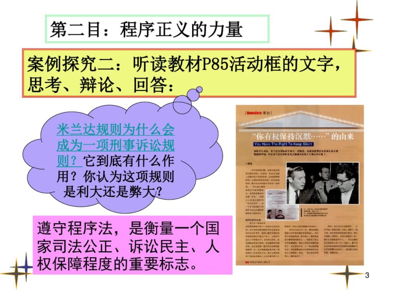 职业道德与法律第八课__崇尚程序正义_依法维护权益课件.pdf_第3页