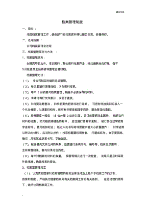 档案管理制度范本.pdf