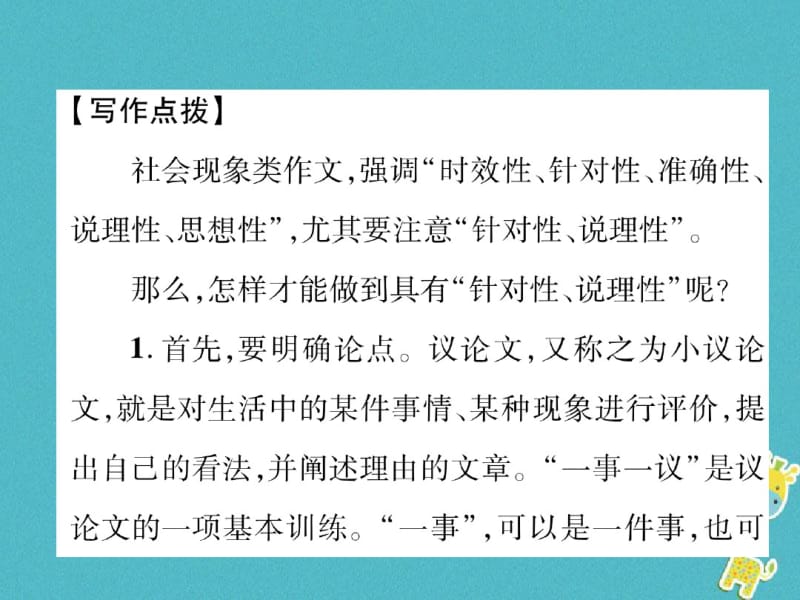 2018年九年级语文上册第三单元同步作文指导小议一种社会现象课件语文版.pdf_第2页