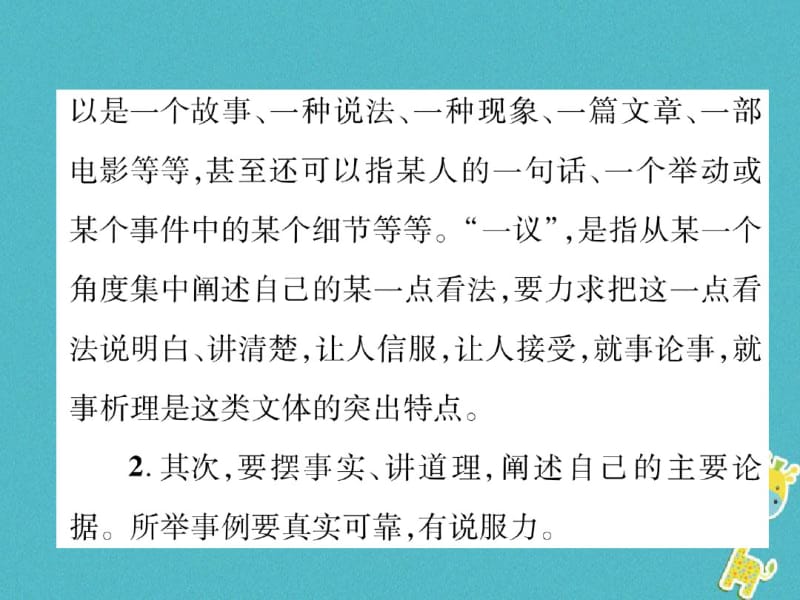 2018年九年级语文上册第三单元同步作文指导小议一种社会现象课件语文版.pdf_第3页