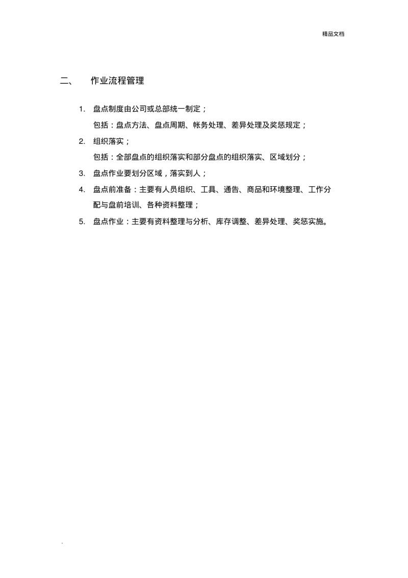 盘点作业流程.pdf_第2页