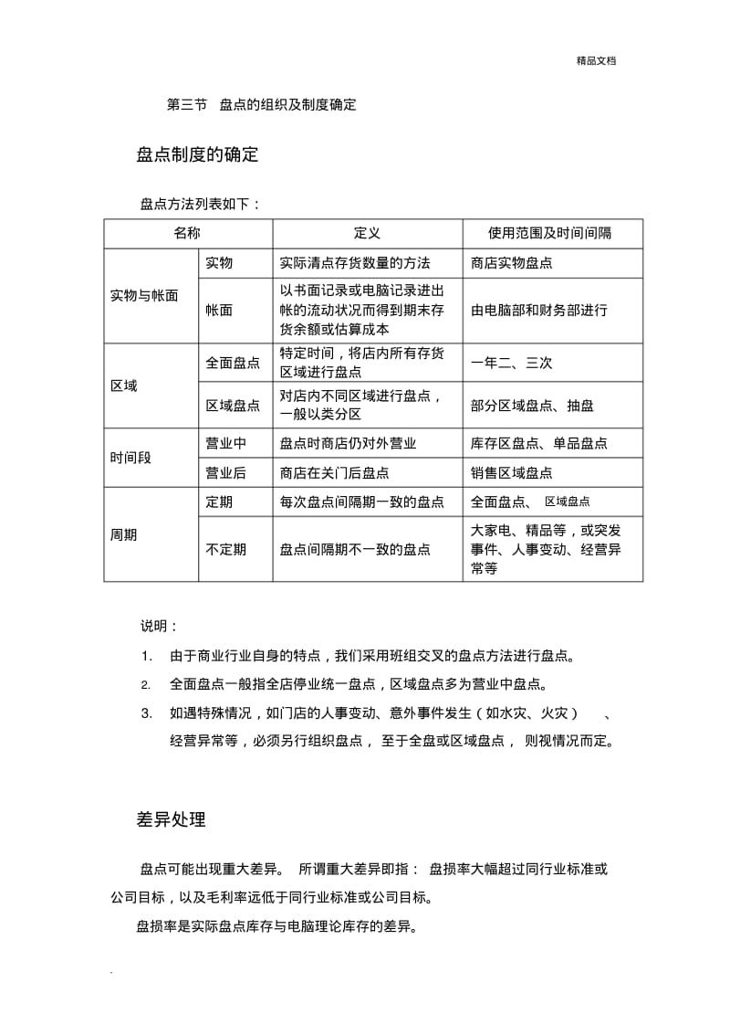 盘点作业流程.pdf_第3页