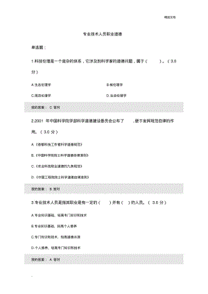 河北专业技术人员职业道德考试题.pdf