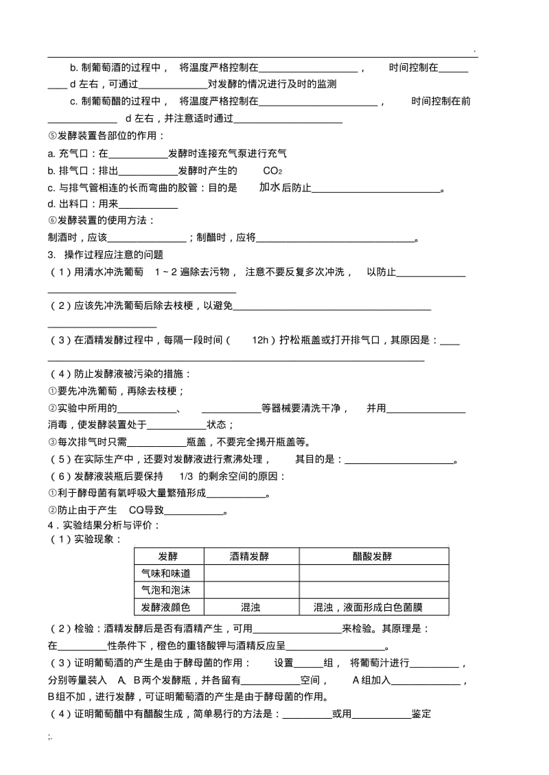 生物选修1_专题1_传统发酵技术的应用导学案(高三复习).pdf_第2页