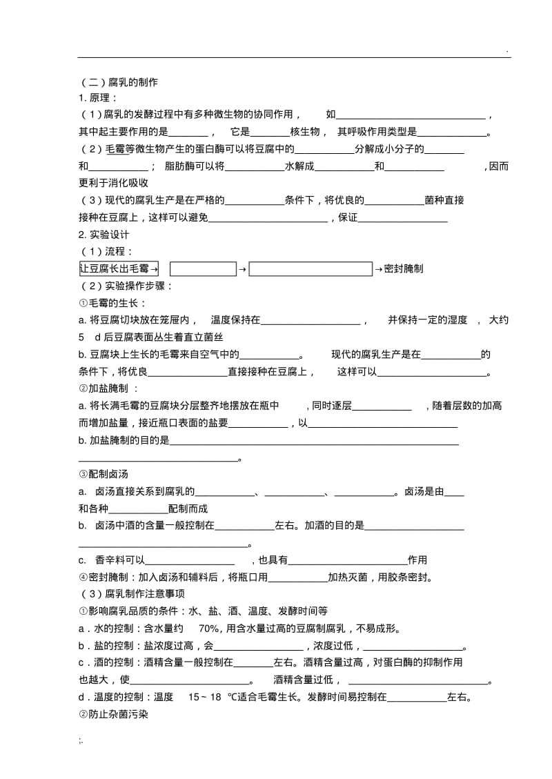 生物选修1_专题1_传统发酵技术的应用导学案(高三复习).pdf_第3页