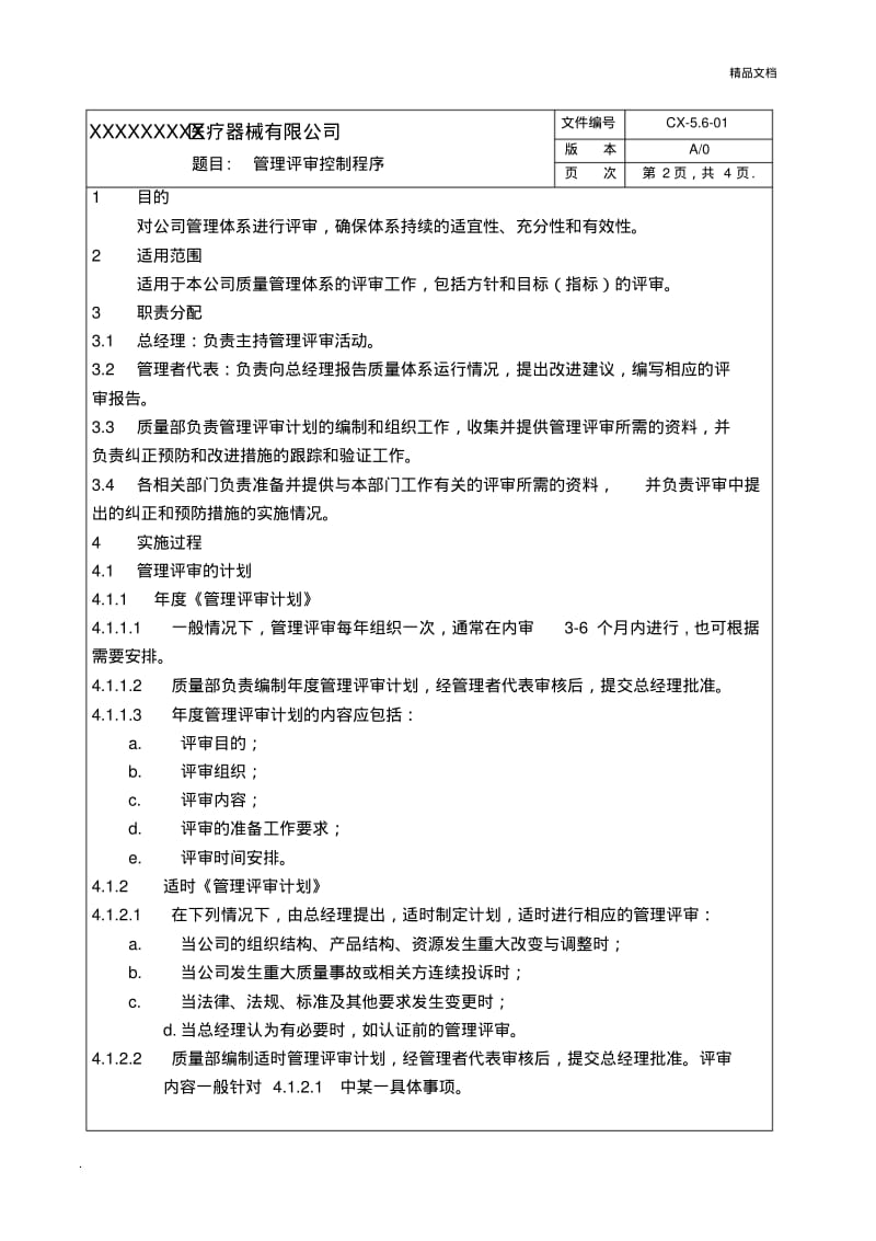 管理评审控制程序1.pdf_第2页