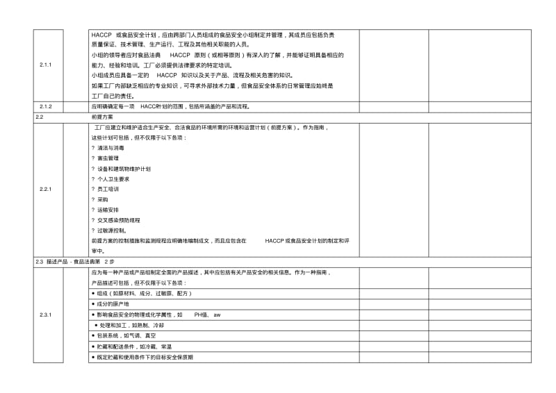 BRC第8版内审检查表.pdf_第3页