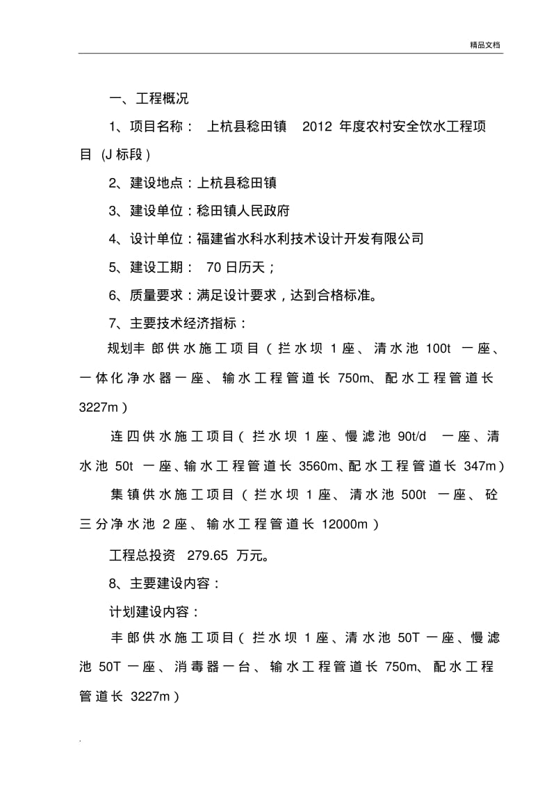 水利水电施工管理工作报告(人饮工程).pdf_第3页