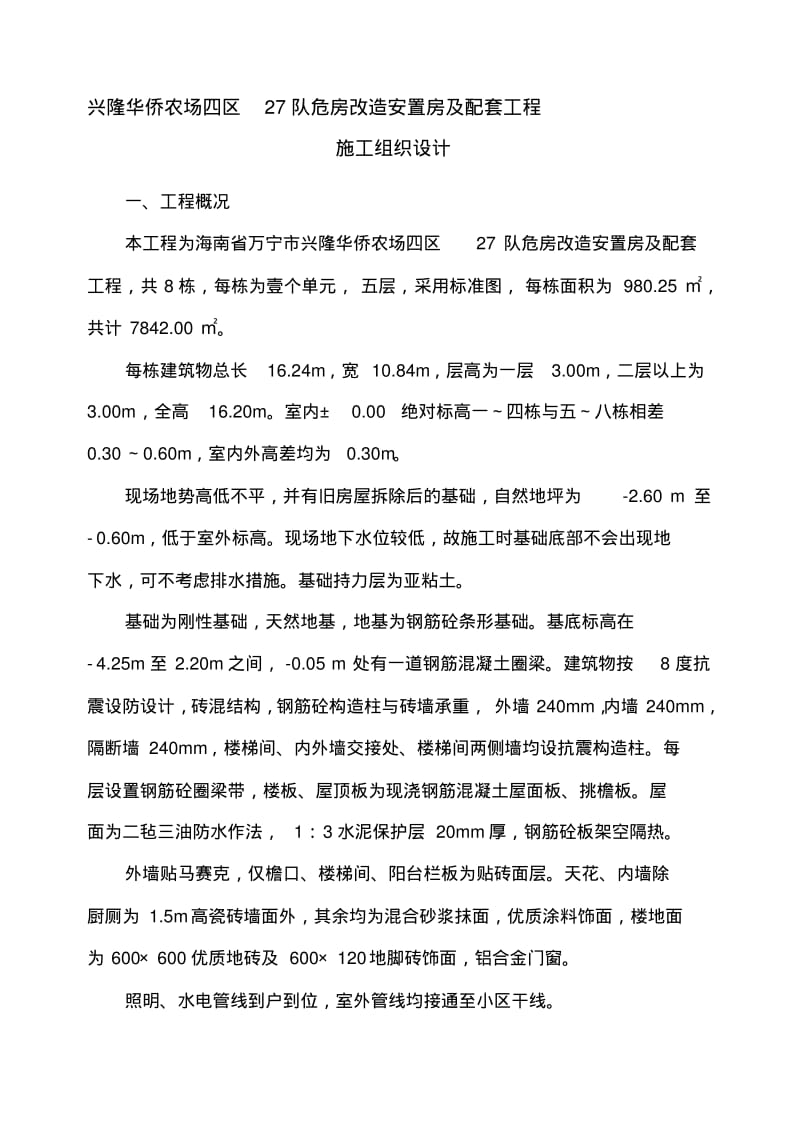 砖混结构楼房施工组织设计.pdf_第1页