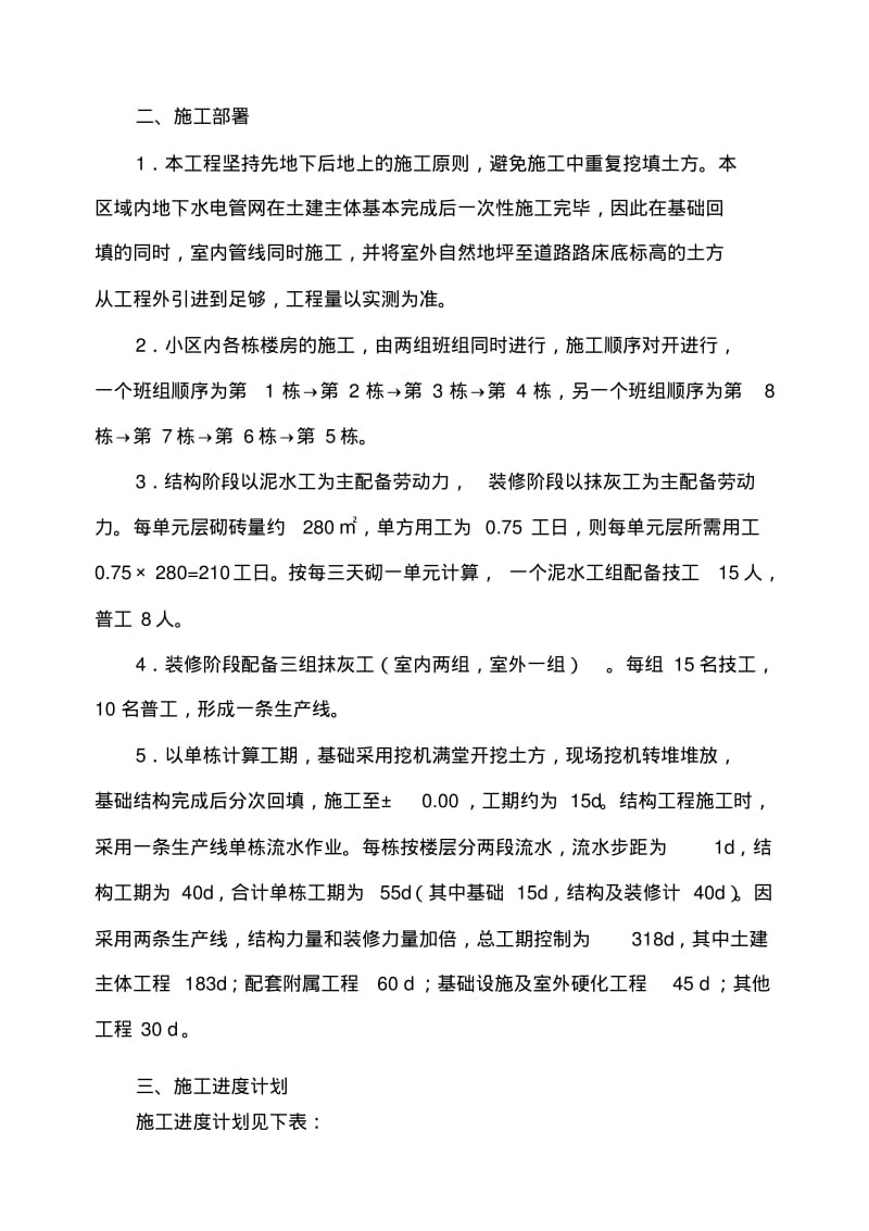 砖混结构楼房施工组织设计.pdf_第2页