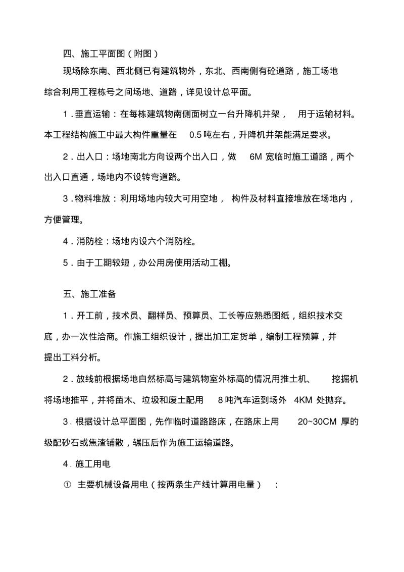 砖混结构楼房施工组织设计.pdf_第3页