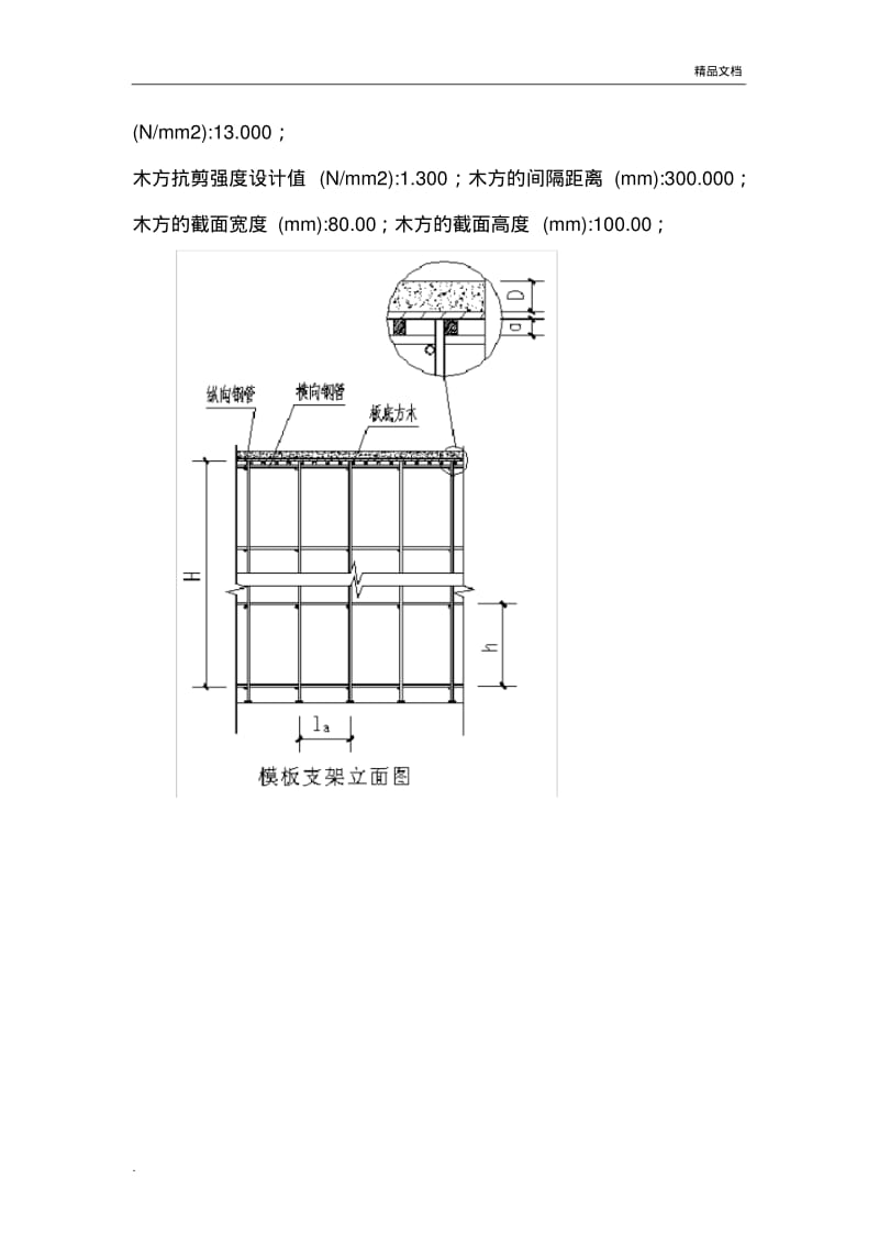 满堂脚手架支撑施工方案.pdf_第2页