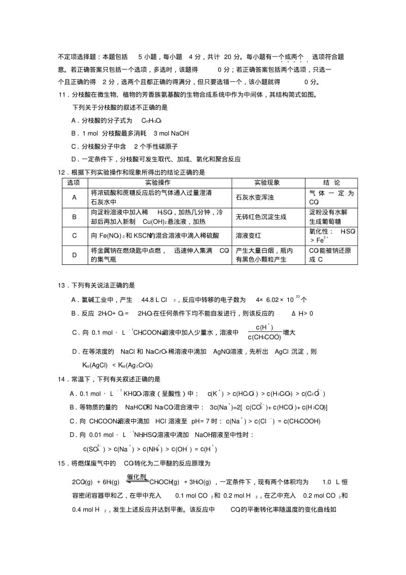 江苏省如皋中学2020届高三化学上学期第二次月考试卷.pdf_第3页