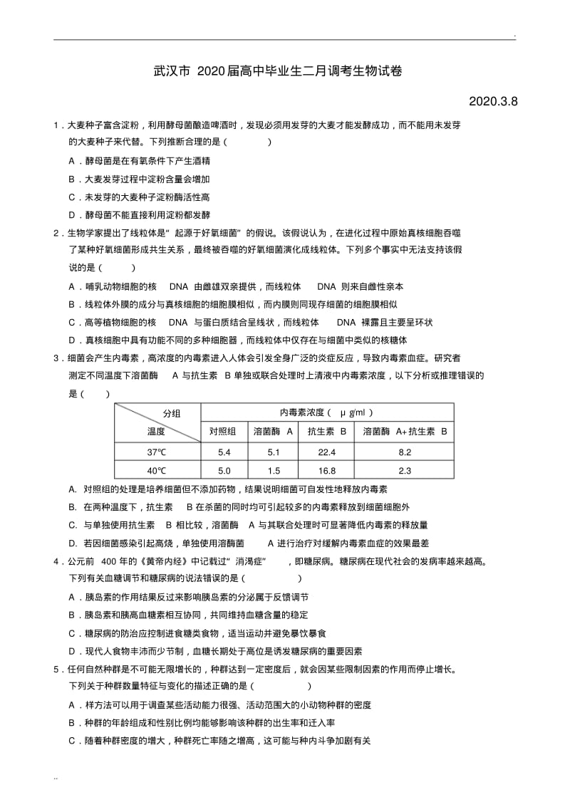 武汉市2020届高中毕业生二月调考生物试卷.pdf_第1页