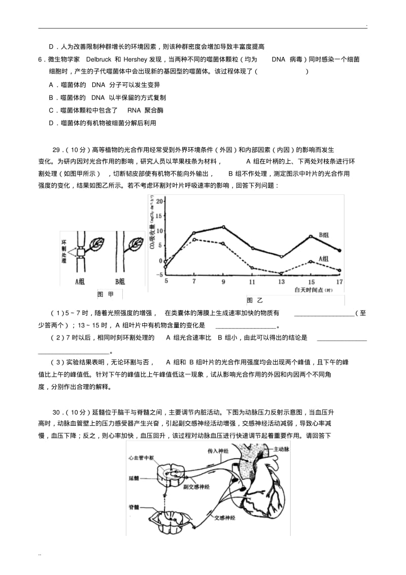 武汉市2020届高中毕业生二月调考生物试卷.pdf_第2页