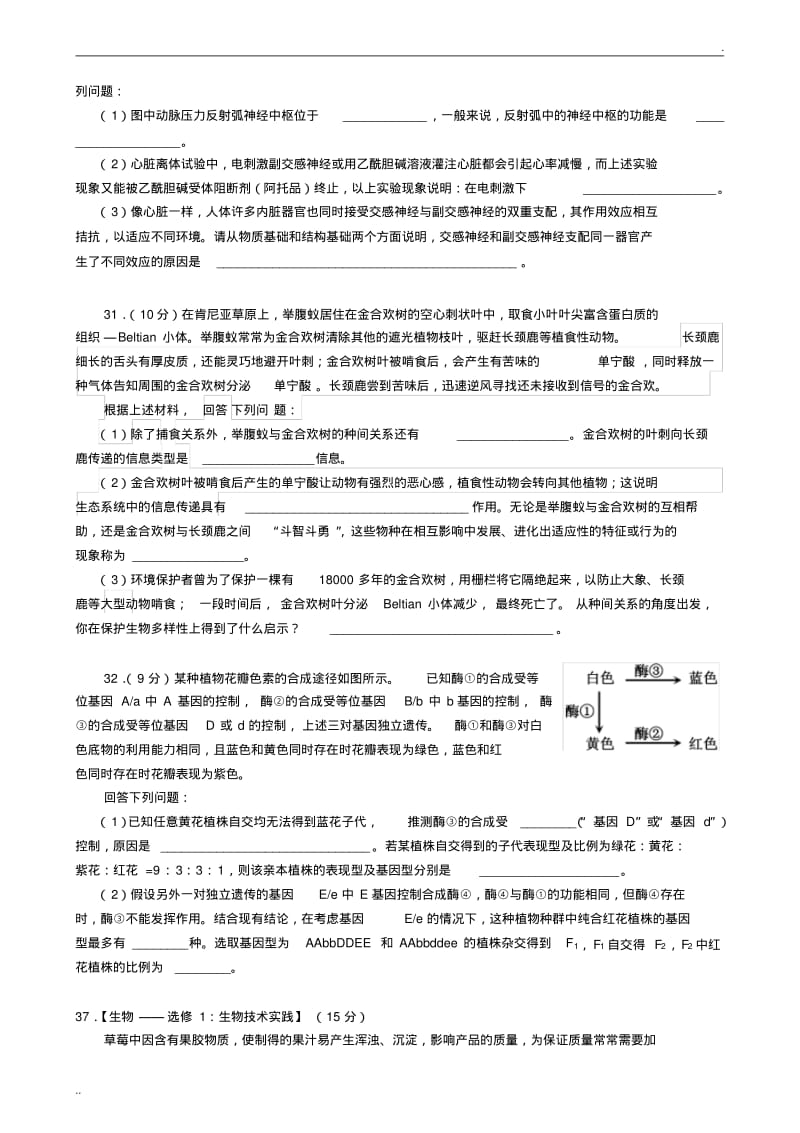 武汉市2020届高中毕业生二月调考生物试卷.pdf_第3页