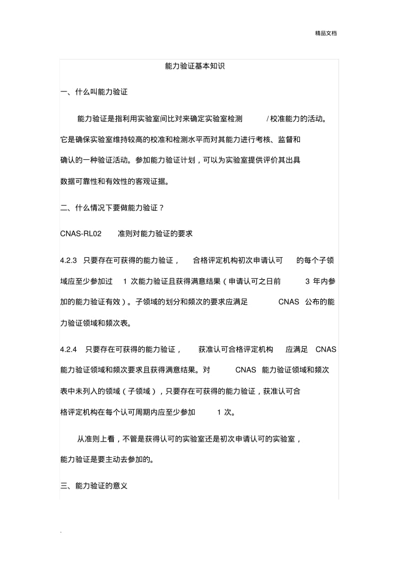 能力验证基本知识.pdf_第1页